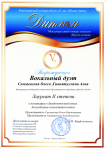 Время музыки - Лауреат II степени